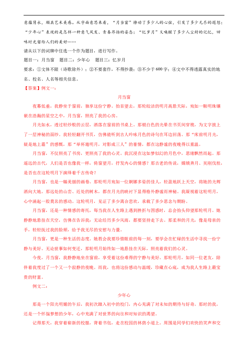 专题38中考作文训练（热点猜押）（测试）-（全国通用）（解析版）_120中考语文全套复习_中考语文复习总复习_二轮复习资料_完2024年中考语文二轮复习课件+讲义+练习（全国通用）