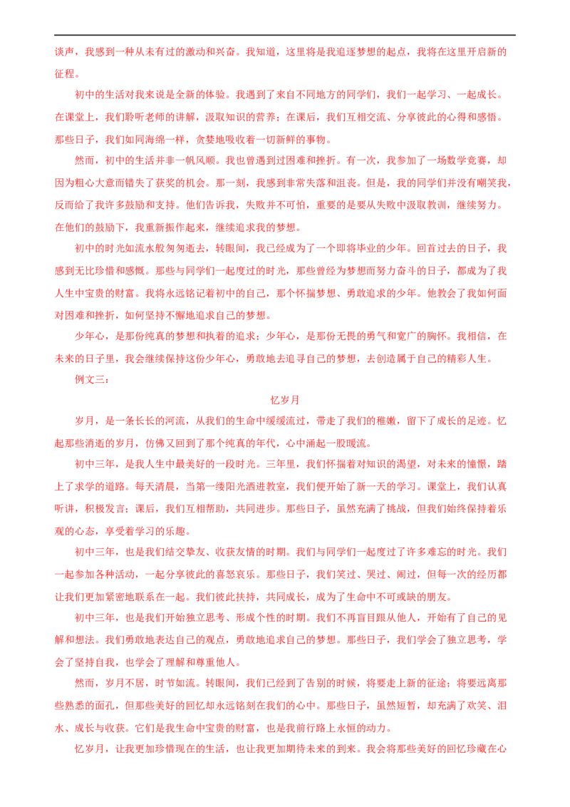 专题38中考作文训练（热点猜押）（测试）-（全国通用）（解析版）_120中考语文全套复习_中考语文复习总复习_二轮复习资料_完2024年中考语文二轮复习课件+讲义+练习（全国通用）