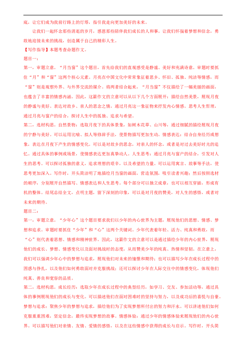 专题38中考作文训练（热点猜押）（测试）-（全国通用）（解析版）_120中考语文全套复习_中考语文复习总复习_二轮复习资料_完2024年中考语文二轮复习课件+讲义+练习（全国通用）