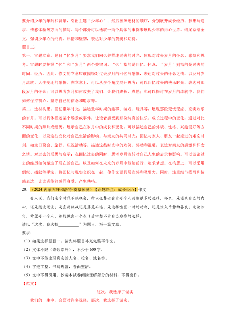 专题38中考作文训练（热点猜押）（测试）-（全国通用）（解析版）_120中考语文全套复习_中考语文复习总复习_二轮复习资料_完2024年中考语文二轮复习课件+讲义+练习（全国通用）