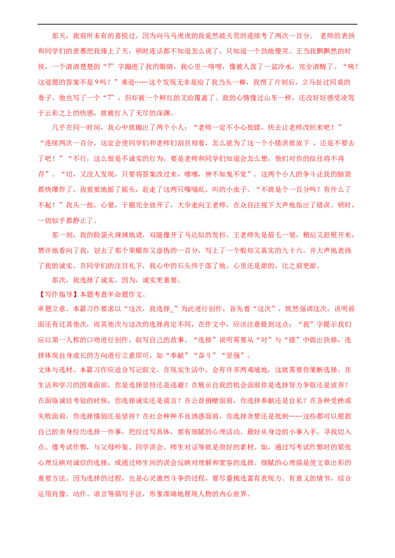 专题38中考作文训练（热点猜押）（测试）-（全国通用）（解析版）_120中考语文全套复习_中考语文复习总复习_二轮复习资料_完2024年中考语文二轮复习课件+讲义+练习（全国通用）