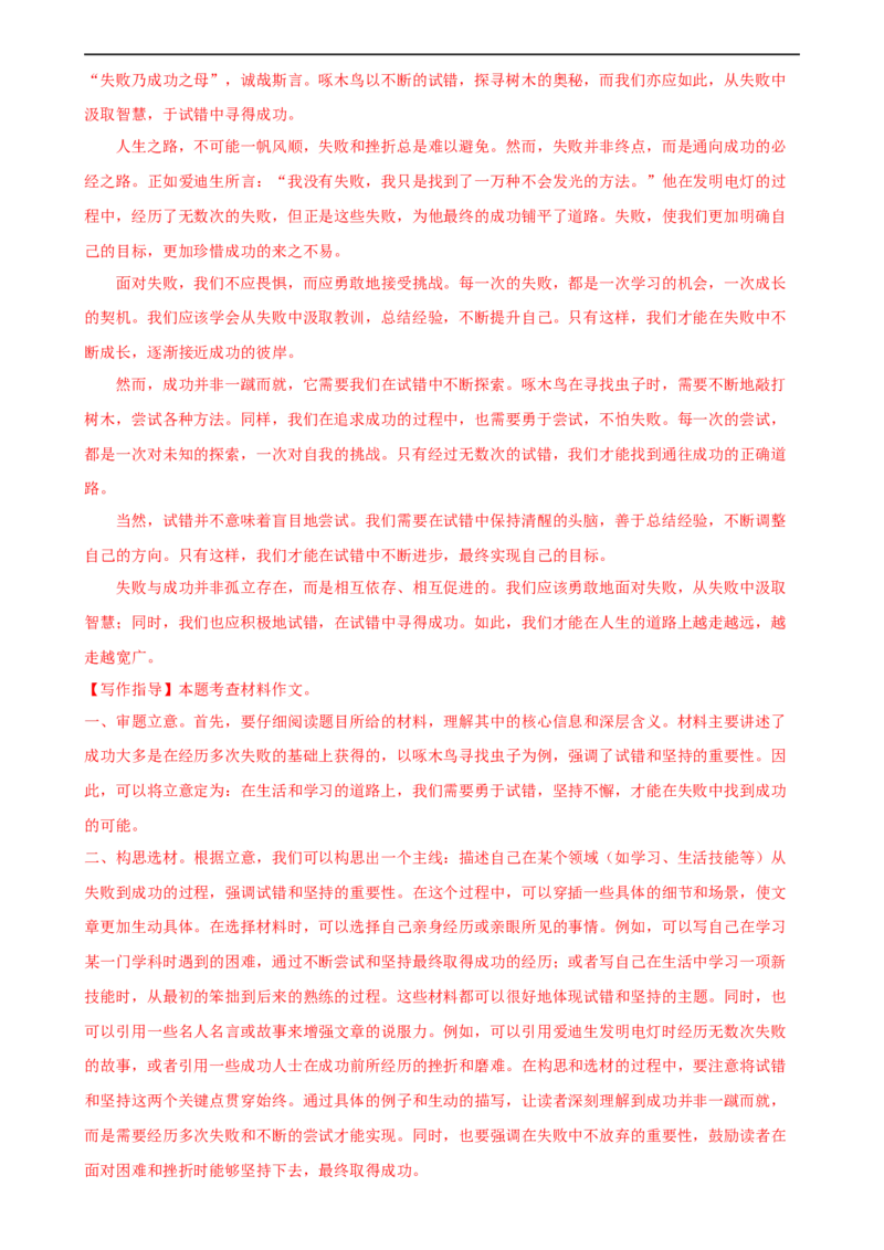 专题38中考作文训练（热点猜押）（测试）-（全国通用）（解析版）_120中考语文全套复习_中考语文复习总复习_二轮复习资料_完2024年中考语文二轮复习课件+讲义+练习（全国通用）