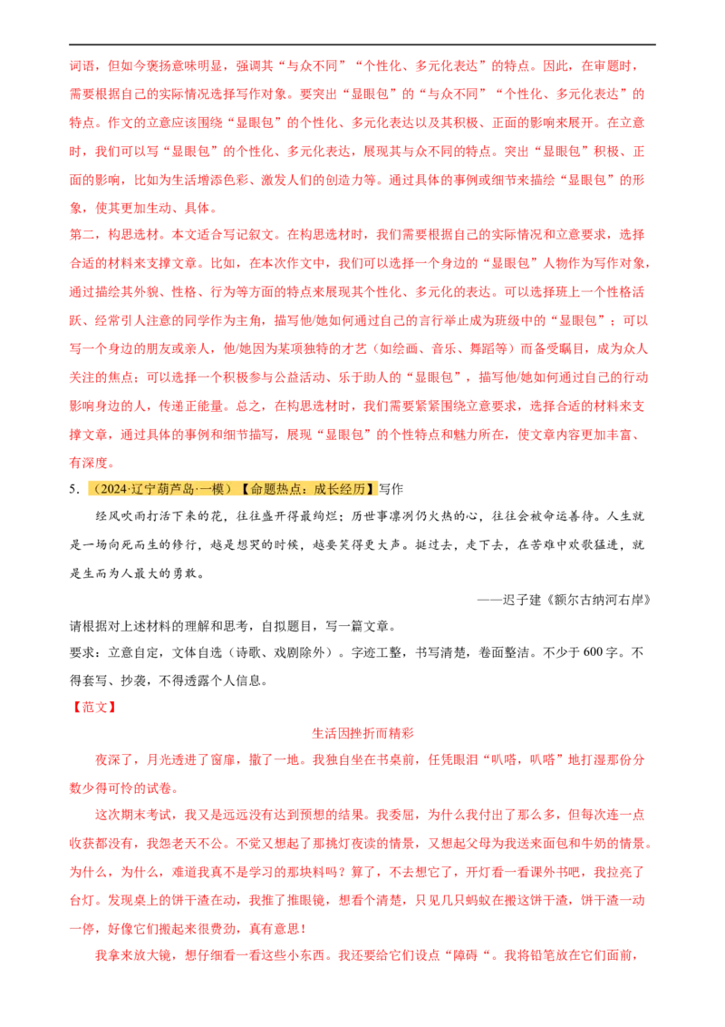 专题38中考作文训练（热点猜押）（测试）-（全国通用）（解析版）_120中考语文全套复习_中考语文复习总复习_二轮复习资料_完2024年中考语文二轮复习课件+讲义+练习（全国通用）