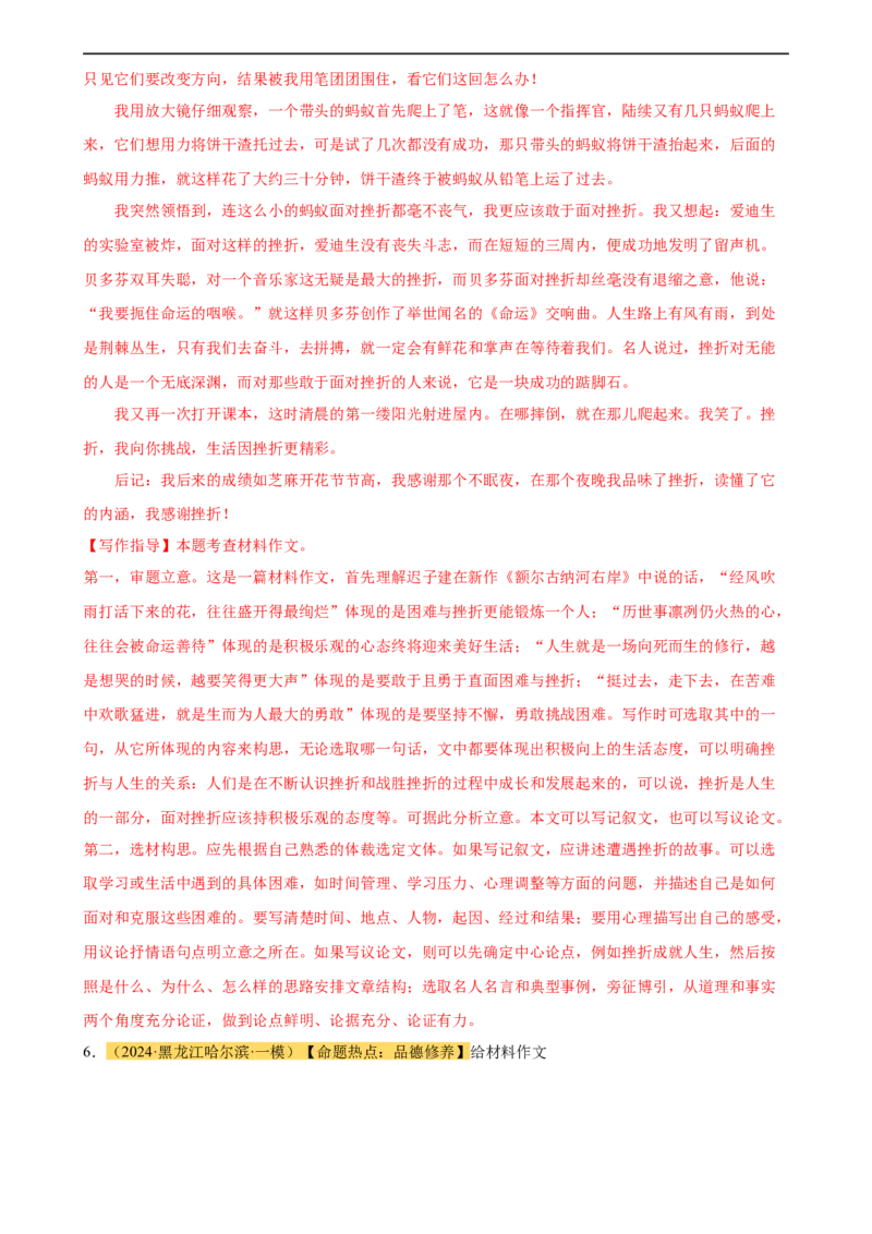 专题38中考作文训练（热点猜押）（测试）-（全国通用）（解析版）_120中考语文全套复习_中考语文复习总复习_二轮复习资料_完2024年中考语文二轮复习课件+讲义+练习（全国通用）