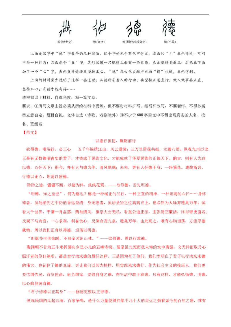 专题38中考作文训练（热点猜押）（测试）-（全国通用）（解析版）_120中考语文全套复习_中考语文复习总复习_二轮复习资料_完2024年中考语文二轮复习课件+讲义+练习（全国通用）