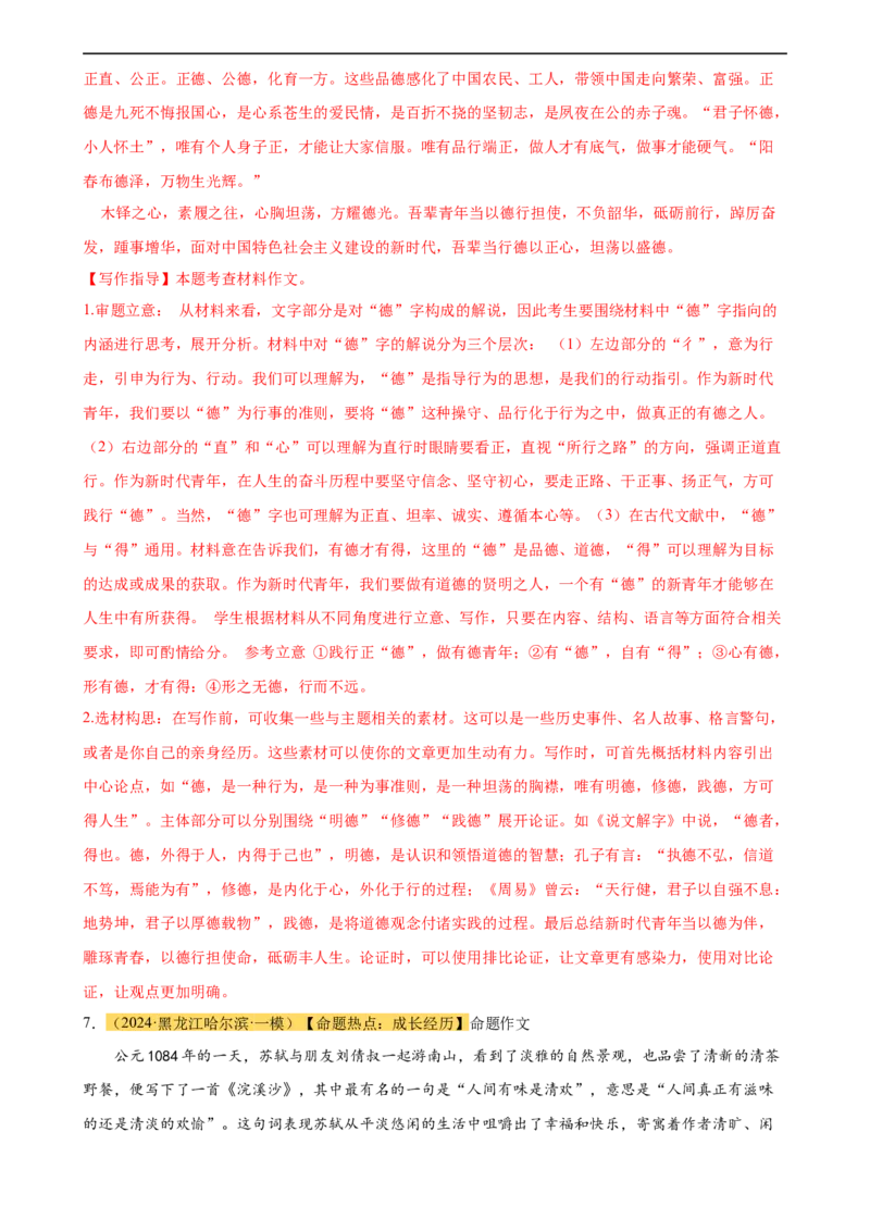 专题38中考作文训练（热点猜押）（测试）-（全国通用）（解析版）_120中考语文全套复习_中考语文复习总复习_二轮复习资料_完2024年中考语文二轮复习课件+讲义+练习（全国通用）