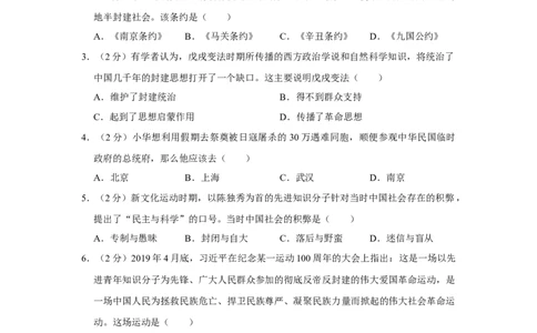 2019年广西柳州市中考历史试题（空白卷）_中考真题_6.历史中考真题2015-2024年_地区卷_广西省_柳州中考历史10-22