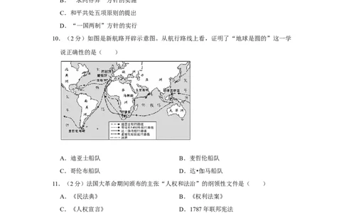 2019年广西柳州市中考历史试题（空白卷）_中考真题_6.历史中考真题2015-2024年_地区卷_广西省_柳州中考历史10-22