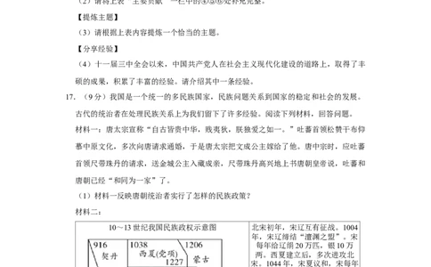 2019年广西柳州市中考历史试题（空白卷）_中考真题_6.历史中考真题2015-2024年_地区卷_广西省_柳州中考历史10-22