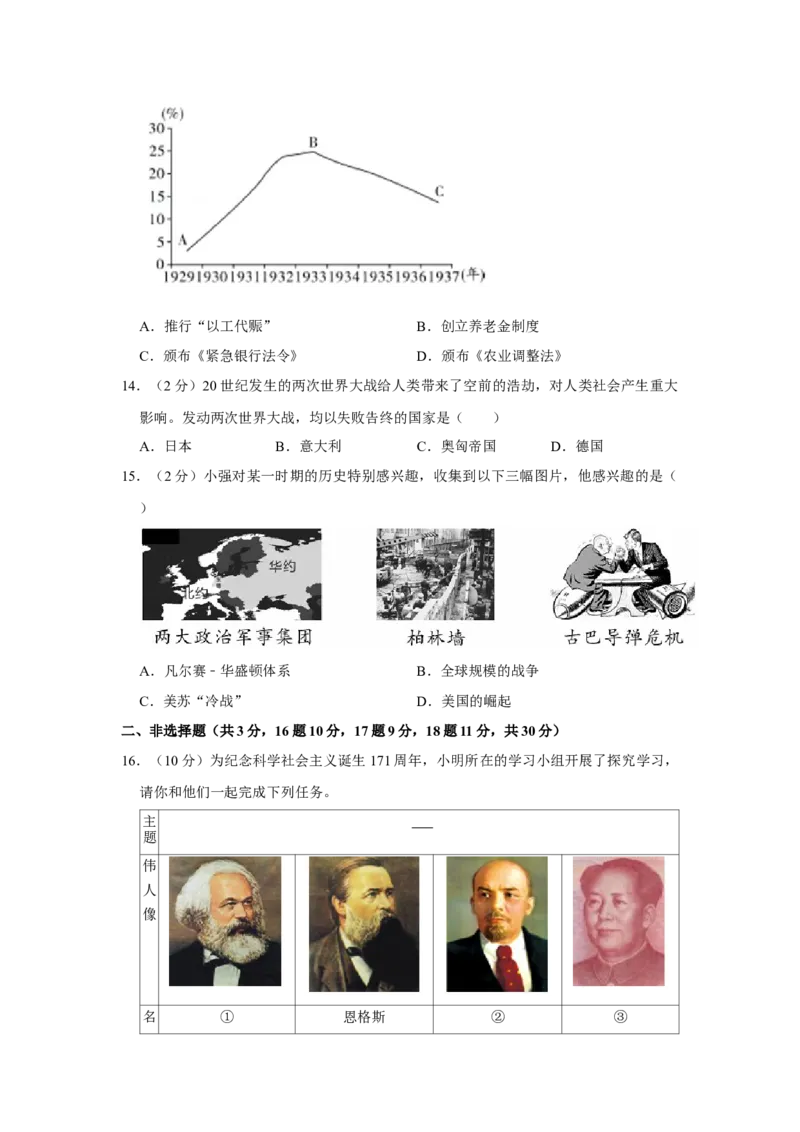 2019年广西柳州市中考历史试题（空白卷）_中考真题_6.历史中考真题2015-2024年_地区卷_广西省_柳州中考历史10-22