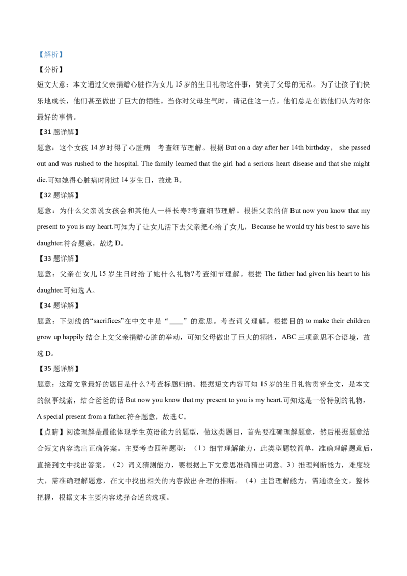 2019年中考真题精品解析英语（云南卷）精编word版（解析版）_中考真题_3.英语中考真题2015-2024年_2019年全国中考YINGYU148份_2019年中考真题精品解析英语（云南卷）精编word版