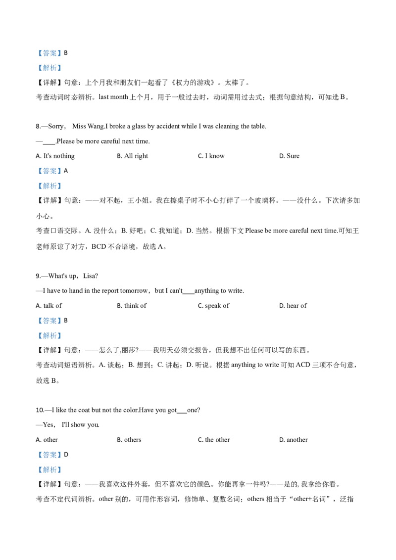 2019年中考真题精品解析英语（云南卷）精编word版（解析版）_中考真题_3.英语中考真题2015-2024年_2019年全国中考YINGYU148份_2019年中考真题精品解析英语（云南卷）精编word版