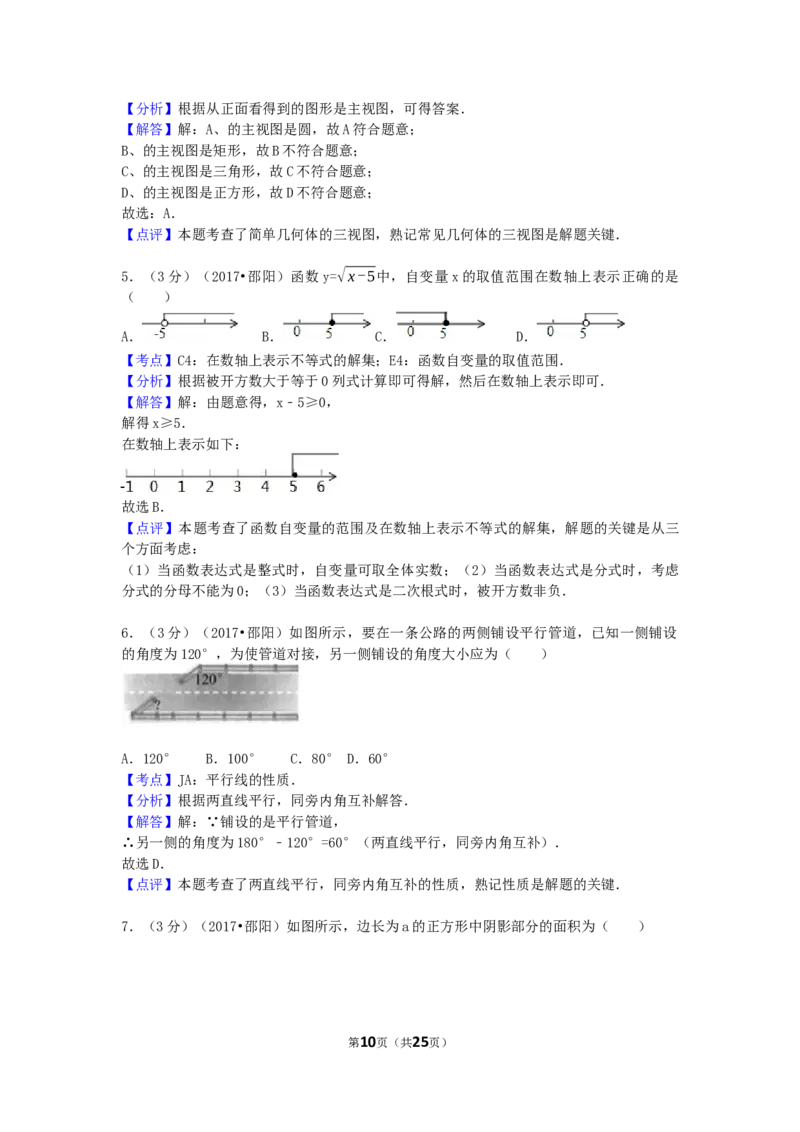 2017年湖南省邵阳市中考数学试卷（含解析版）_中考真题_2.数学中考真题2015-2024年_2017年全国中考数学160份