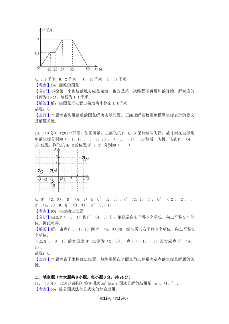 2017年湖南省邵阳市中考数学试卷（含解析版）_中考真题_2.数学中考真题2015-2024年_2017年全国中考数学160份