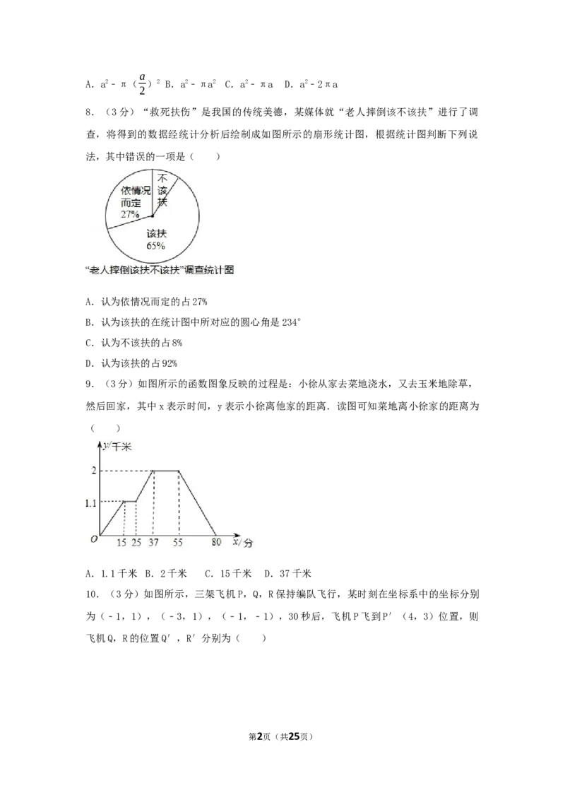 2017年湖南省邵阳市中考数学试卷（含解析版）_中考真题_2.数学中考真题2015-2024年_2017年全国中考数学160份