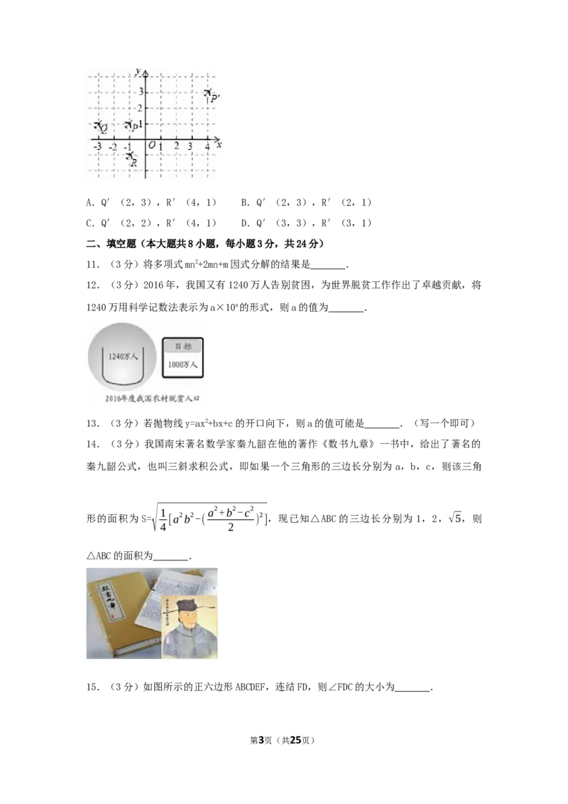 2017年湖南省邵阳市中考数学试卷（含解析版）_中考真题_2.数学中考真题2015-2024年_2017年全国中考数学160份
