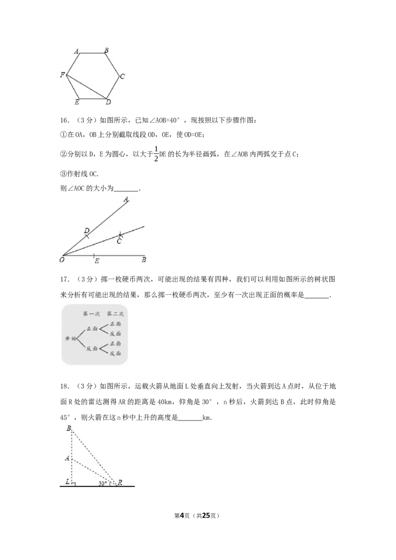 2017年湖南省邵阳市中考数学试卷（含解析版）_中考真题_2.数学中考真题2015-2024年_2017年全国中考数学160份