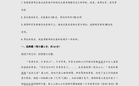 2019年山东省济南市中考语文试题(word版-含解析)_中考真题_1.语文中考真题2015-2024年_2019年全国中考语文154份_2019年全国中考YuWen154份