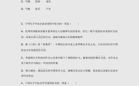 2019年山东省济南市中考语文试题(word版-含解析)_中考真题_1.语文中考真题2015-2024年_2019年全国中考语文154份_2019年全国中考YuWen154份