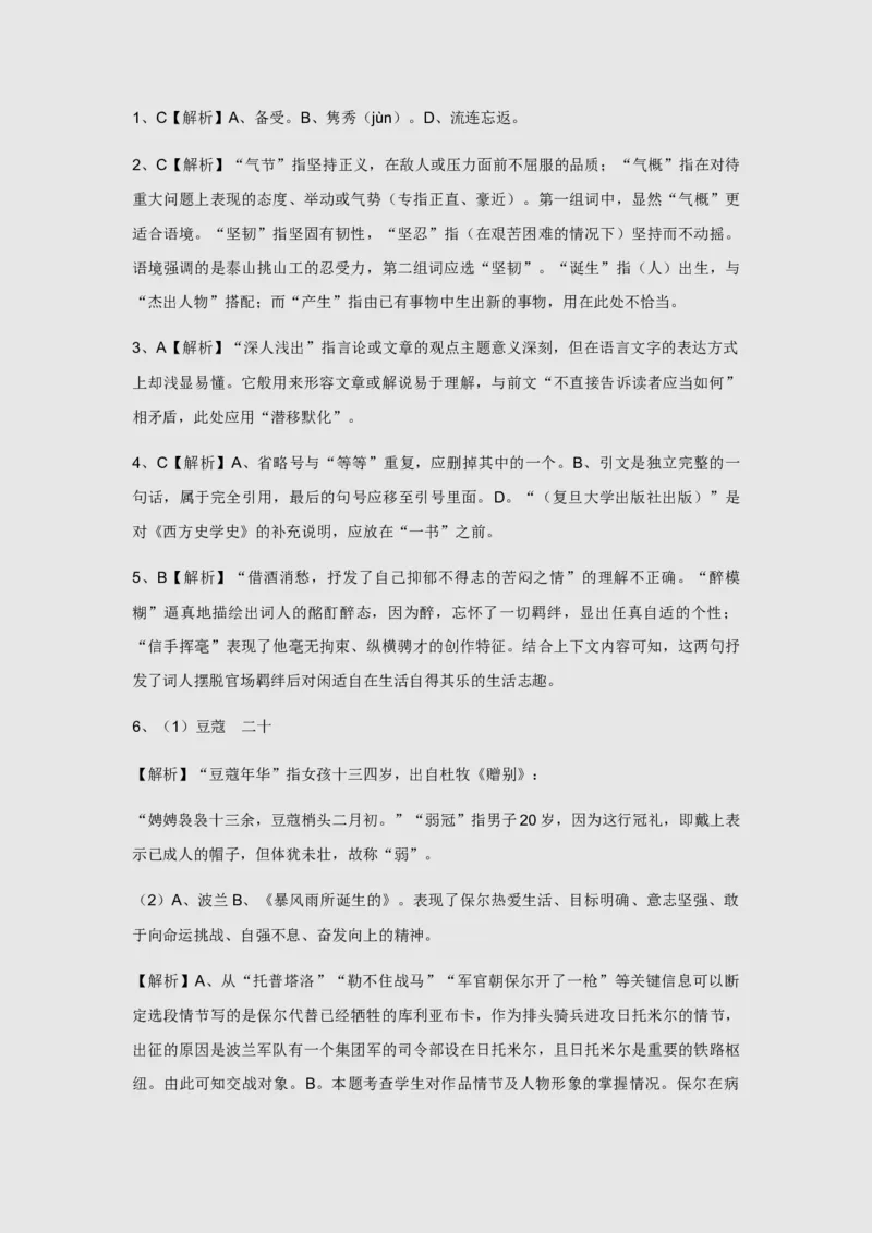 2019年山东省济南市中考语文试题(word版-含解析)_中考真题_1.语文中考真题2015-2024年_2019年全国中考语文154份_2019年全国中考YuWen154份
