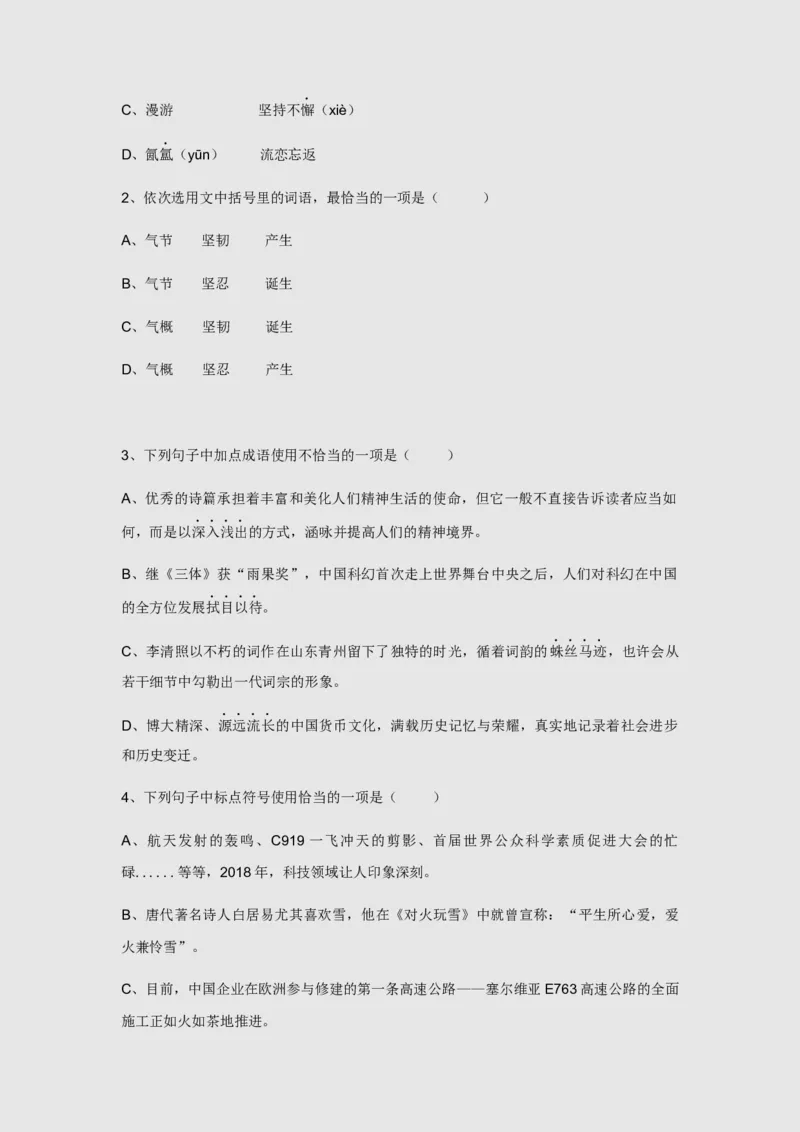 2019年山东省济南市中考语文试题(word版-含解析)_中考真题_1.语文中考真题2015-2024年_2019年全国中考语文154份_2019年全国中考YuWen154份
