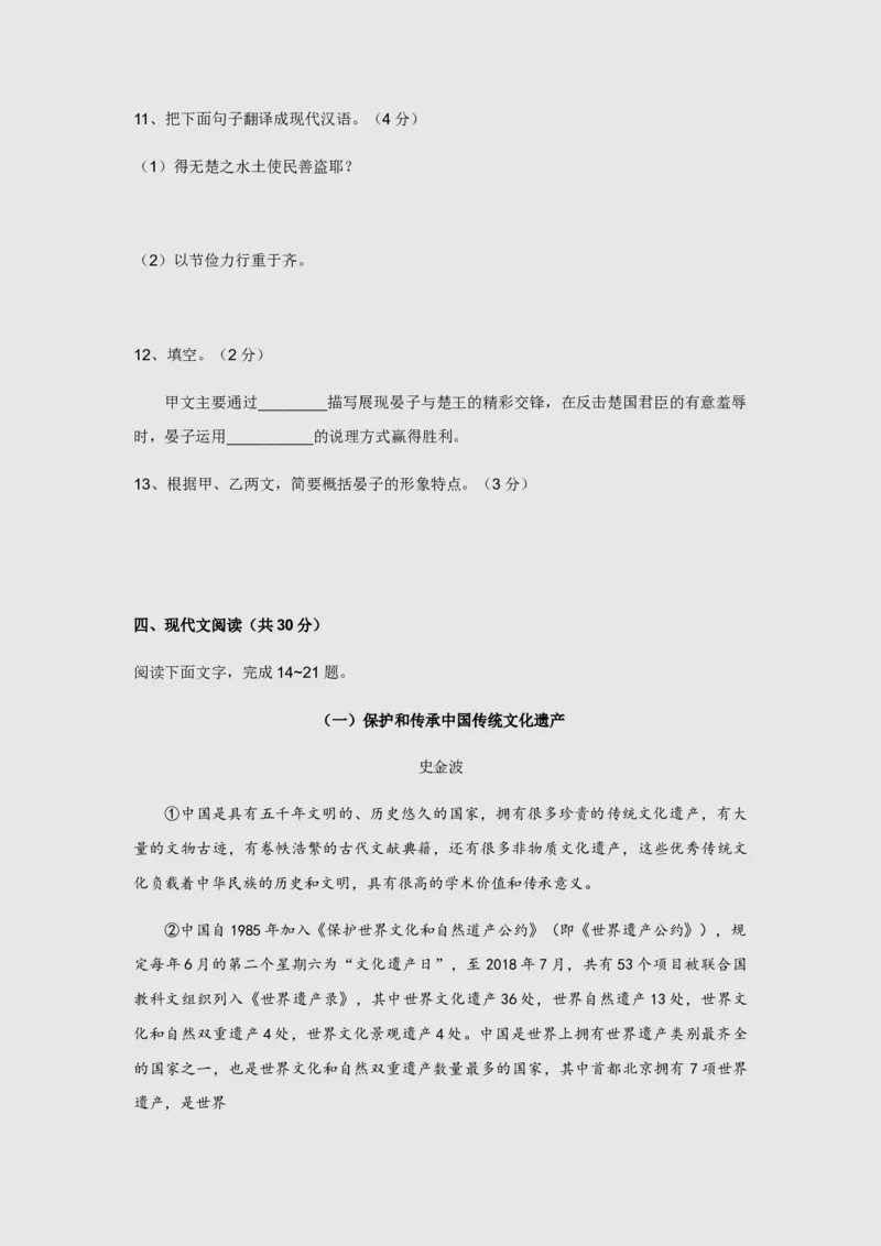 2019年山东省济南市中考语文试题(word版-含解析)_中考真题_1.语文中考真题2015-2024年_2019年全国中考语文154份_2019年全国中考YuWen154份