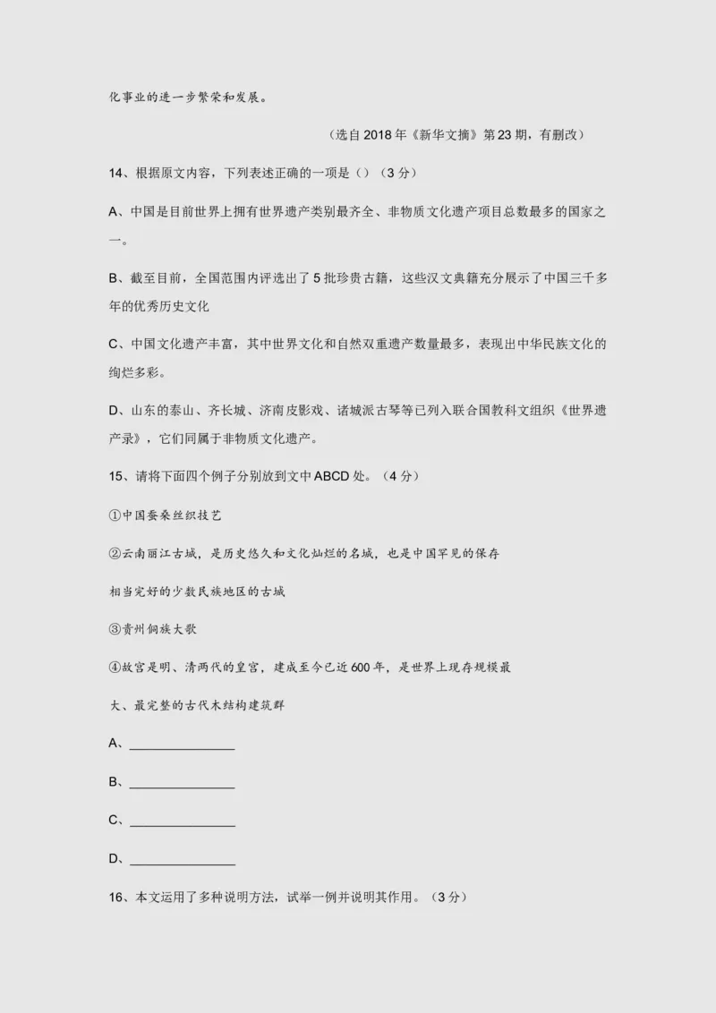 2019年山东省济南市中考语文试题(word版-含解析)_中考真题_1.语文中考真题2015-2024年_2019年全国中考语文154份_2019年全国中考YuWen154份