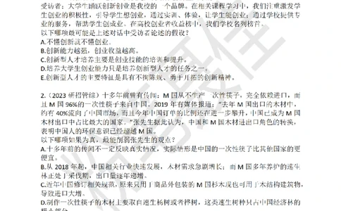 考研管综加强削弱真题30题（2023年聂佳整理版）_2026考公资料_（15）聂佳_题本聂佳判断推理题本合集_聂佳判断推理题本合集_加强削弱题本集合
