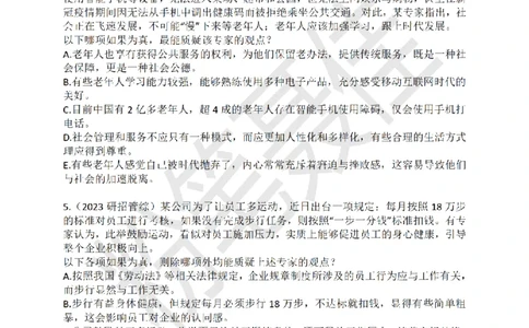 考研管综加强削弱真题30题（2023年聂佳整理版）_2026考公资料_（15）聂佳_题本聂佳判断推理题本合集_聂佳判断推理题本合集_加强削弱题本集合