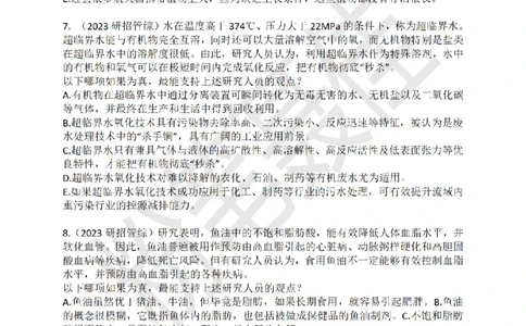 考研管综加强削弱真题30题（2023年聂佳整理版）_2026考公资料_（15）聂佳_题本聂佳判断推理题本合集_聂佳判断推理题本合集_加强削弱题本集合