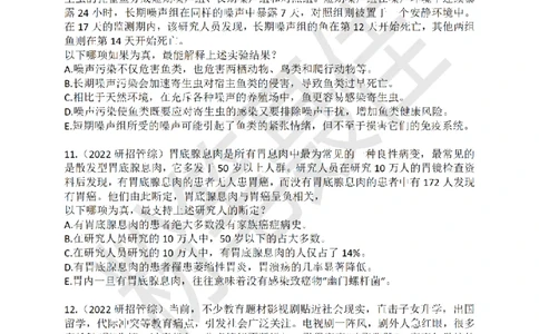 考研管综加强削弱真题30题（2023年聂佳整理版）_2026考公资料_（15）聂佳_题本聂佳判断推理题本合集_聂佳判断推理题本合集_加强削弱题本集合