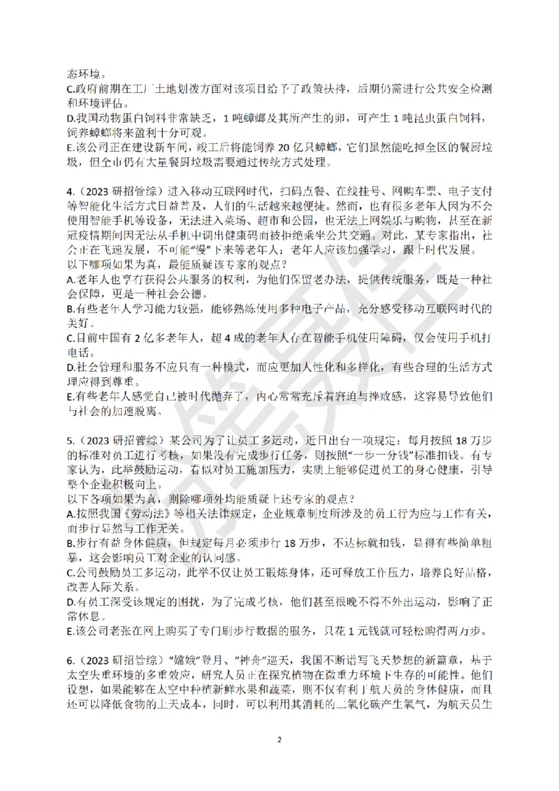 考研管综加强削弱真题30题（2023年聂佳整理版）_2026考公资料_（15）聂佳_题本聂佳判断推理题本合集_聂佳判断推理题本合集_加强削弱题本集合