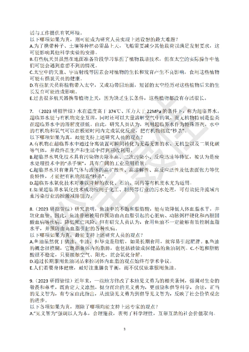 考研管综加强削弱真题30题（2023年聂佳整理版）_2026考公资料_（15）聂佳_题本聂佳判断推理题本合集_聂佳判断推理题本合集_加强削弱题本集合