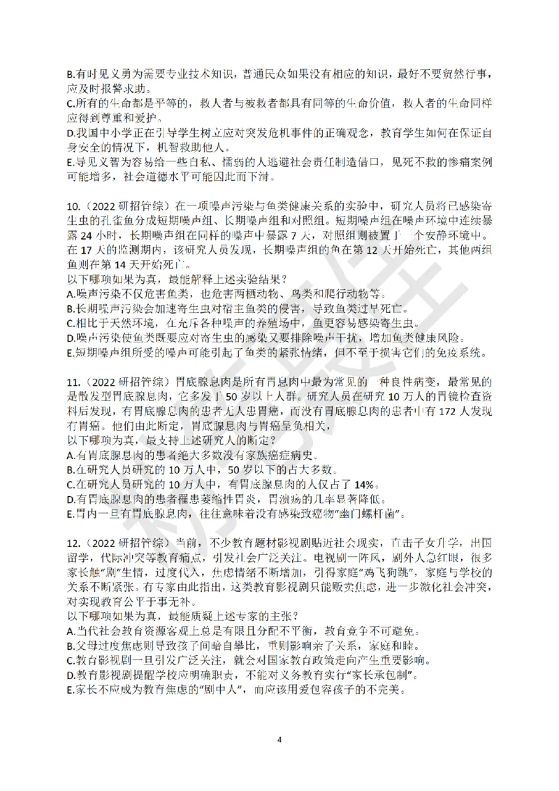 考研管综加强削弱真题30题（2023年聂佳整理版）_2026考公资料_（15）聂佳_题本聂佳判断推理题本合集_聂佳判断推理题本合集_加强削弱题本集合