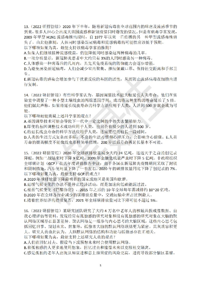 考研管综加强削弱真题30题（2023年聂佳整理版）_2026考公资料_（15）聂佳_题本聂佳判断推理题本合集_聂佳判断推理题本合集_加强削弱题本集合