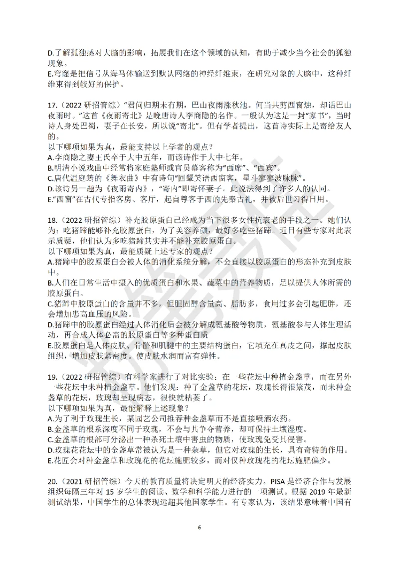 考研管综加强削弱真题30题（2023年聂佳整理版）_2026考公资料_（15）聂佳_题本聂佳判断推理题本合集_聂佳判断推理题本合集_加强削弱题本集合