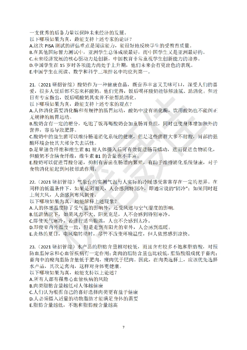 考研管综加强削弱真题30题（2023年聂佳整理版）_2026考公资料_（15）聂佳_题本聂佳判断推理题本合集_聂佳判断推理题本合集_加强削弱题本集合