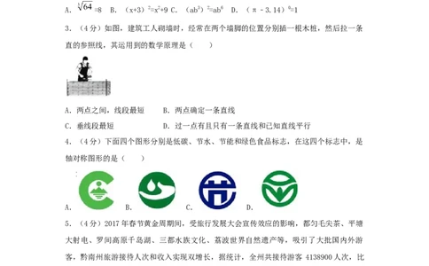 2017年贵州省黔南州中考数学试卷（含解析版）_中考真题_2.数学中考真题2015-2024年_2017年全国中考数学160份
