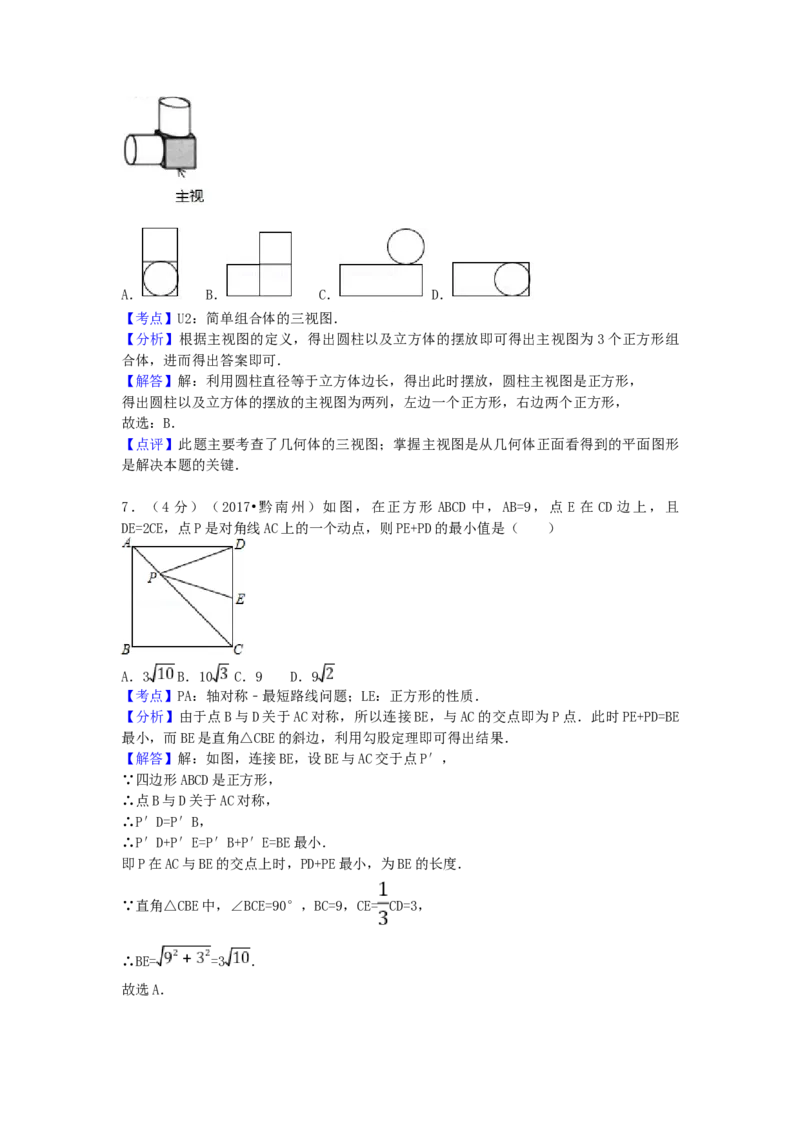 2017年贵州省黔南州中考数学试卷（含解析版）_中考真题_2.数学中考真题2015-2024年_2017年全国中考数学160份
