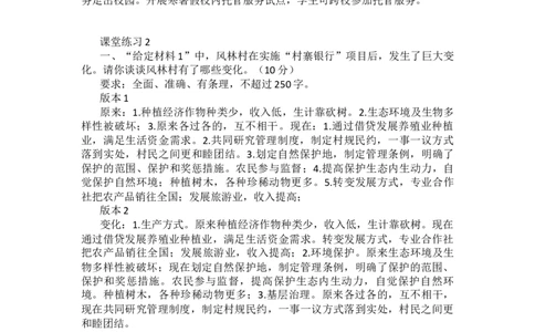 第一节课堂练习答案_2026考公资料_花生十三合集_旗舰班-国考2025花生十三旗舰班（花生行测+飞扬申论）⭐_2.飞扬申论（系统班+刷题班+全勤全返）_系统班_电子讲义_课堂答案
