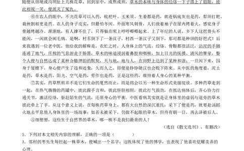 考点14散文阅读（好题冲关&middot;真题演练）（原卷版）_120中考语文全套复习_中考语文复习总复习_一轮复习资料_完2024年中考语文一轮复习讲义练习（全国通用）_第二部分：帮阅读