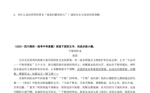 考点14散文阅读（好题冲关&middot;真题演练）（原卷版）_120中考语文全套复习_中考语文复习总复习_一轮复习资料_完2024年中考语文一轮复习讲义练习（全国通用）_第二部分：帮阅读