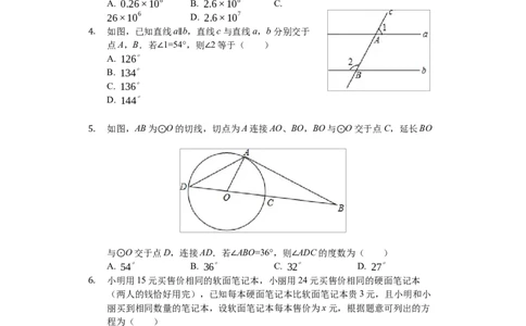 2019年江苏省苏州市中考数学试题及答案_中考真题_2.数学中考真题2015-2024年_地区卷_江苏省_苏州数学08-22
