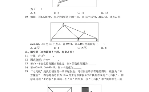 2019年江苏省苏州市中考数学试题及答案_中考真题_2.数学中考真题2015-2024年_地区卷_江苏省_苏州数学08-22