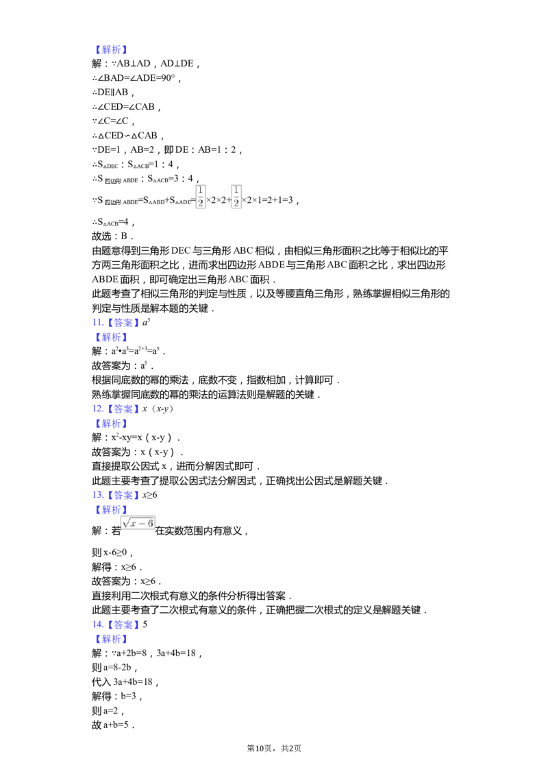 2019年江苏省苏州市中考数学试题及答案_中考真题_2.数学中考真题2015-2024年_地区卷_江苏省_苏州数学08-22