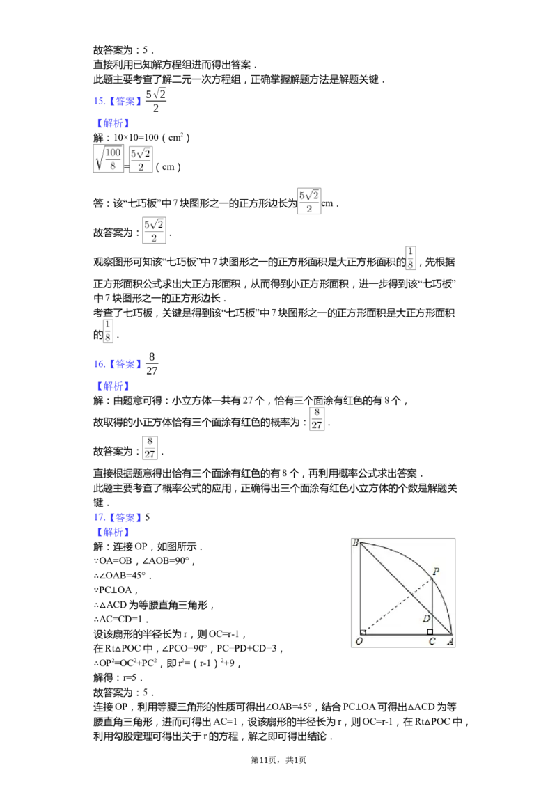 2019年江苏省苏州市中考数学试题及答案_中考真题_2.数学中考真题2015-2024年_地区卷_江苏省_苏州数学08-22