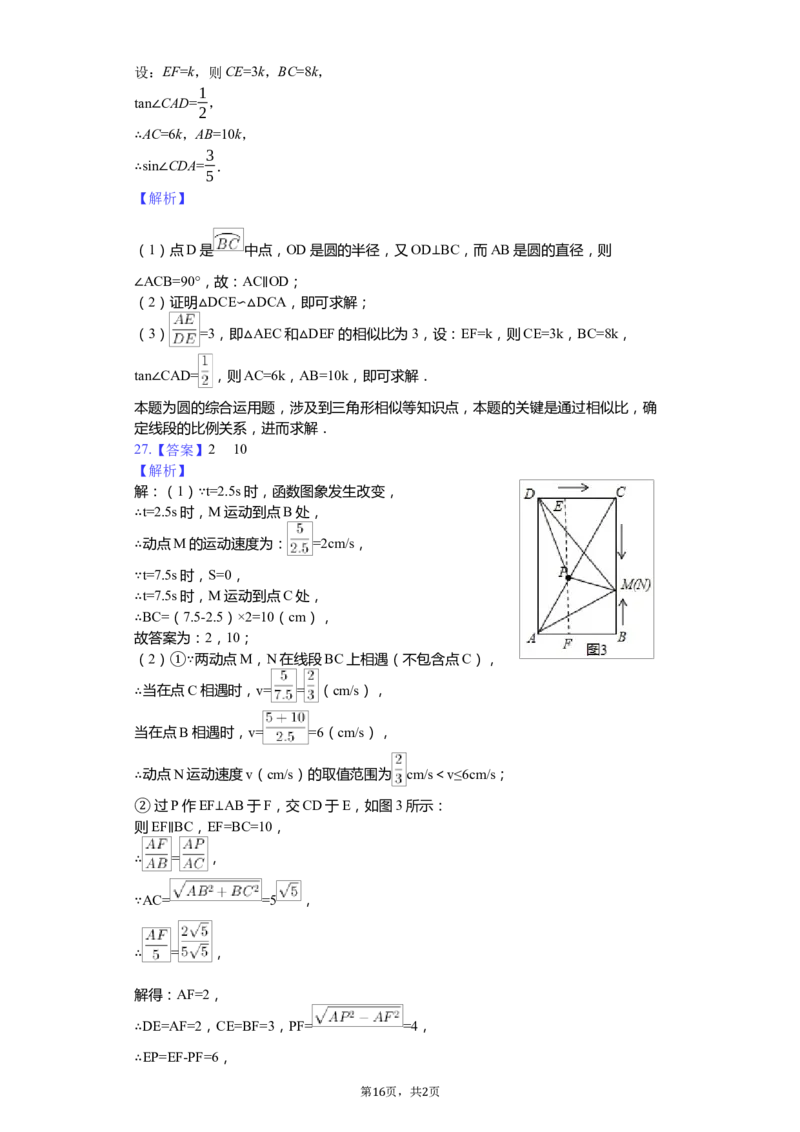 2019年江苏省苏州市中考数学试题及答案_中考真题_2.数学中考真题2015-2024年_地区卷_江苏省_苏州数学08-22