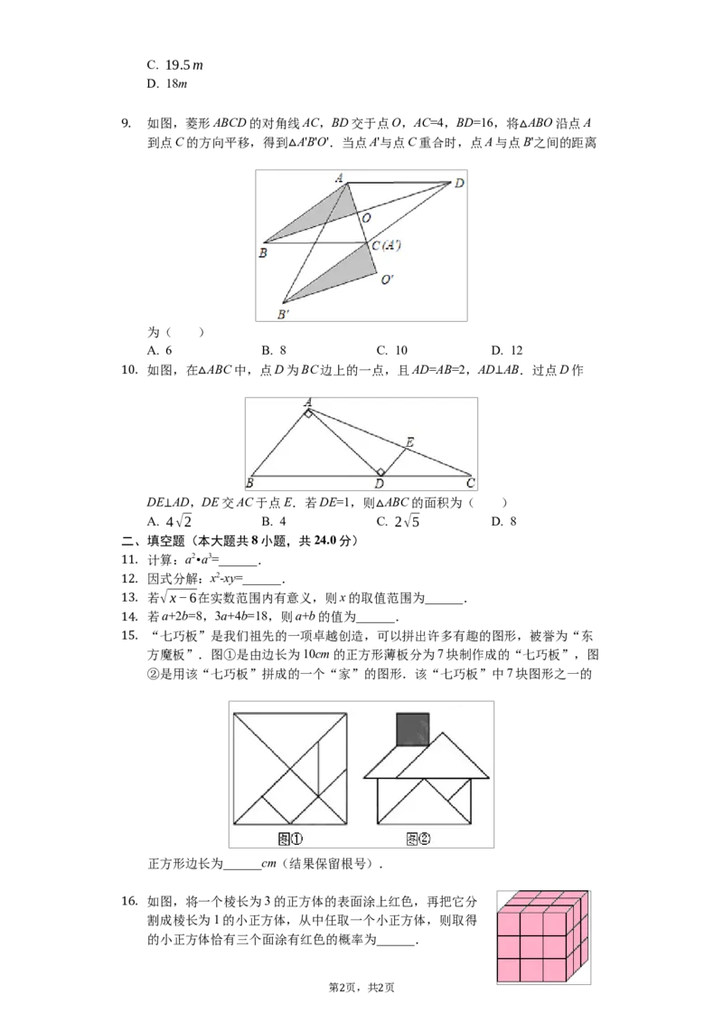 2019年江苏省苏州市中考数学试题及答案_中考真题_2.数学中考真题2015-2024年_地区卷_江苏省_苏州数学08-22