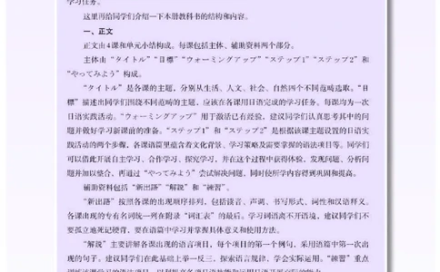 人教版日语必修第二册高清教材_4-教培资料-26年最新资料-同步更新_初中高中教资_03科三专项（进去保存报考的学科即可）_02科三专项（笔记真题思维导图教学设计版本二）
