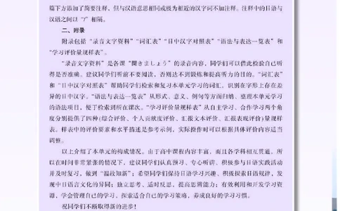 人教版日语必修第二册高清教材_4-教培资料-26年最新资料-同步更新_初中高中教资_03科三专项（进去保存报考的学科即可）_02科三专项（笔记真题思维导图教学设计版本二）
